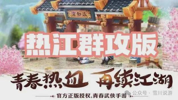 全民热血江湖手游电脑版下载_明朗愉快武侠精神_青春武侠手游授权