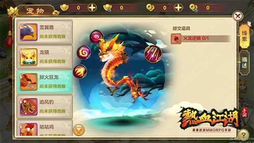 《热血江湖手游》新手攻略：实用宠物推荐