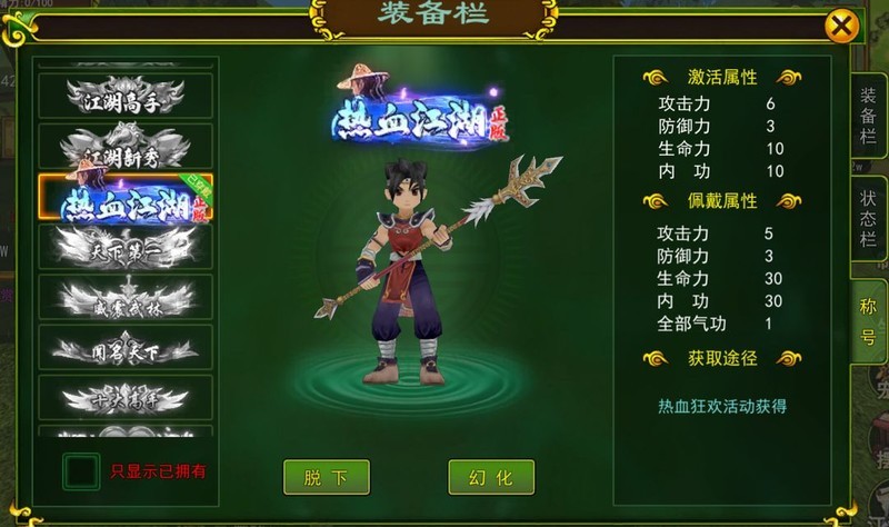 热江手游角色等级提升攻略_热江手游评分提升方法_热血江湖手游下载