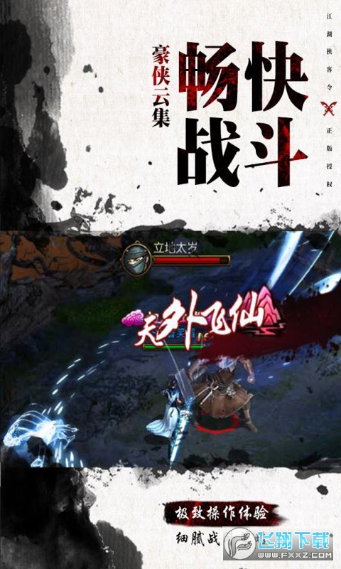 热血武林官网版