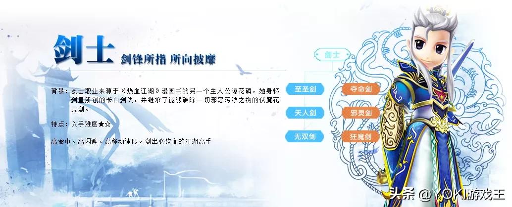 剑客职业介绍_热血江湖手游平民职业推荐_剑客优劣性分析