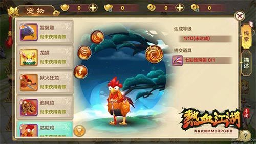 《热血江湖手游》新手攻略：实用宠物推荐
