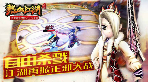 热血江湖官方正版_热血江湖手游自由PK_热血江湖手游正邪大战