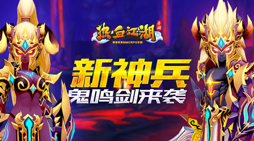 热血江湖武林排名怎么整_热血江湖武林声望怎么获得_热血江湖独步武林宠物天赋介绍
