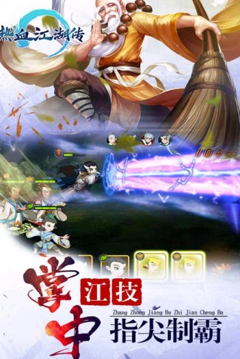 热血江湖传