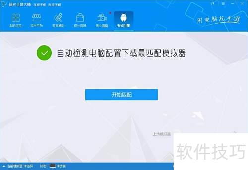 热血江湖手游怎么在电脑上下载_天下X天下电脑版安装教程_安卓模拟器下载安装