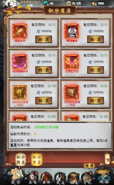 独步武林剑客玩法