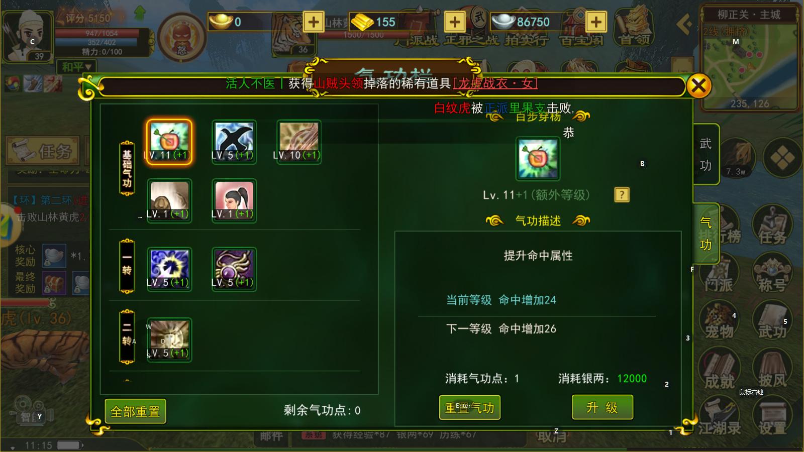 独步武林热血江湖手游升级攻略_热血江湖独步武林手游攻略_装备强化技巧