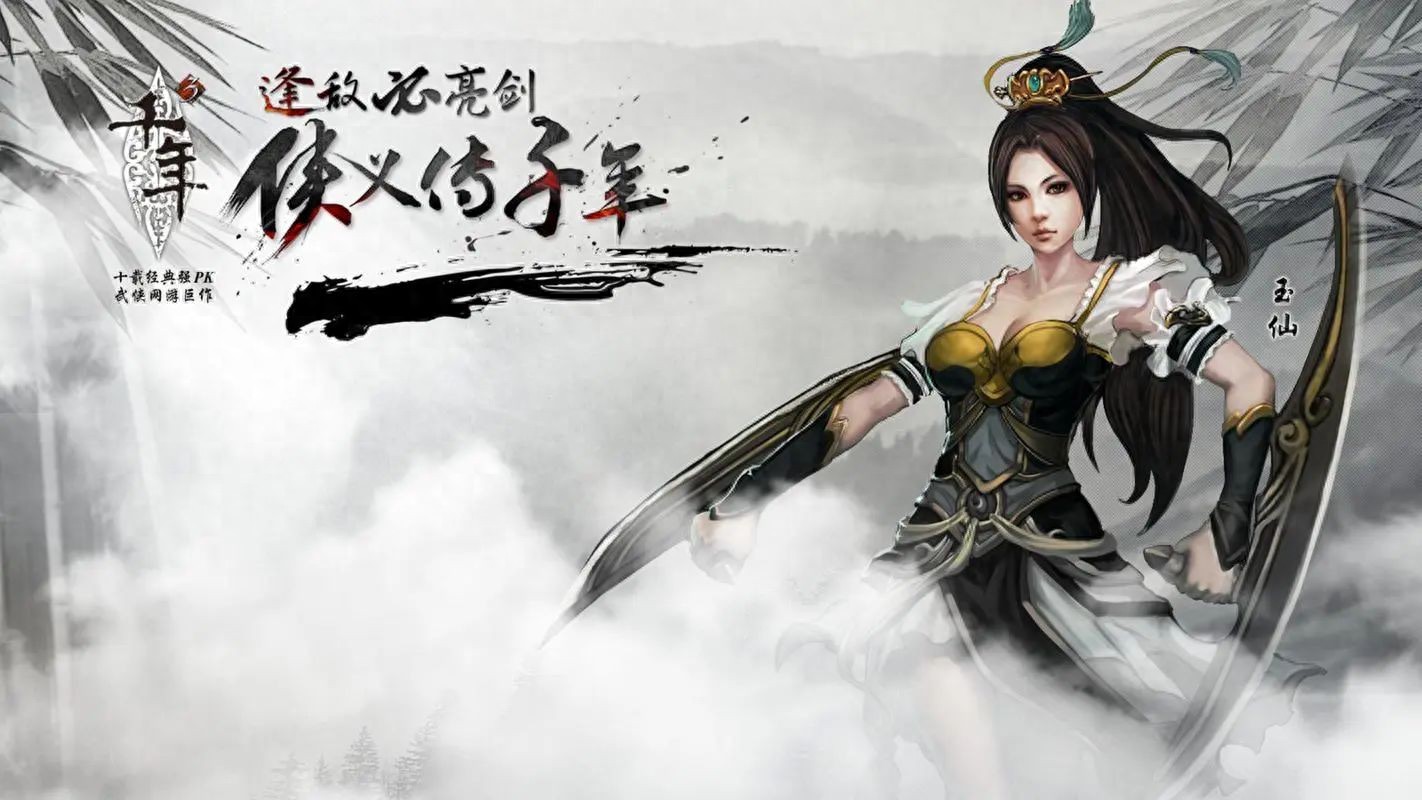 千年手游点卡版_热血江湖手游满v无限元宝版_武侠游戏点卡收费