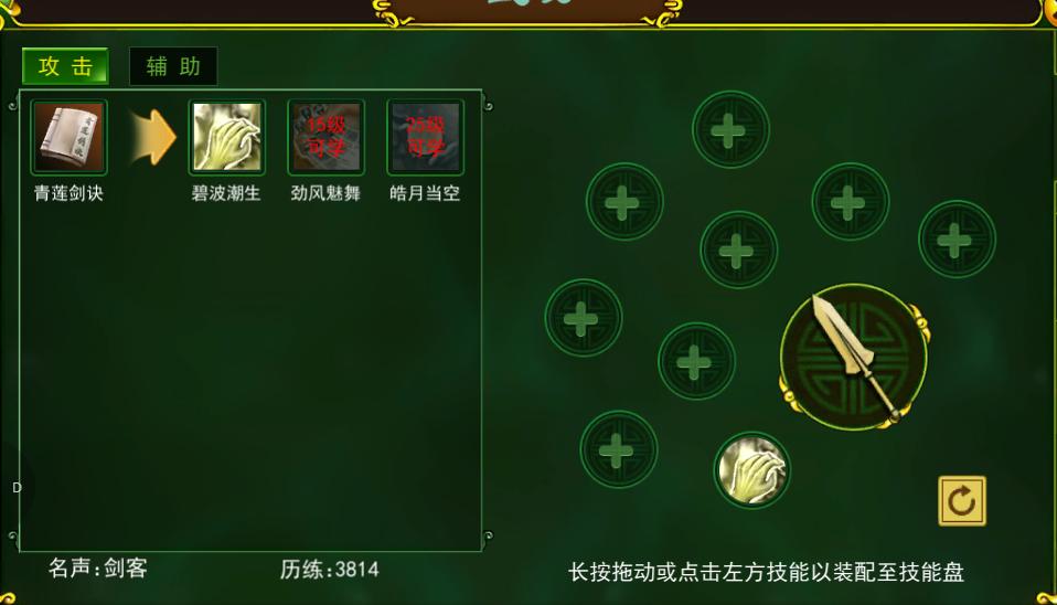 热血江湖手游职业加点攻略_热血江湖独步武林官网三端_热血江湖手游剑客加点