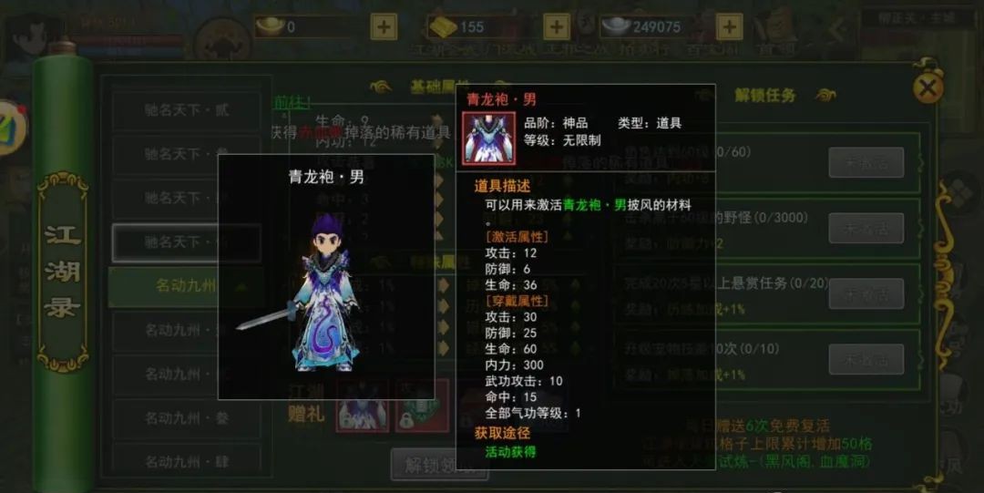 热血江湖手游江湖录_江湖录任务奖励_热血江湖全新玩法视频最新版下载