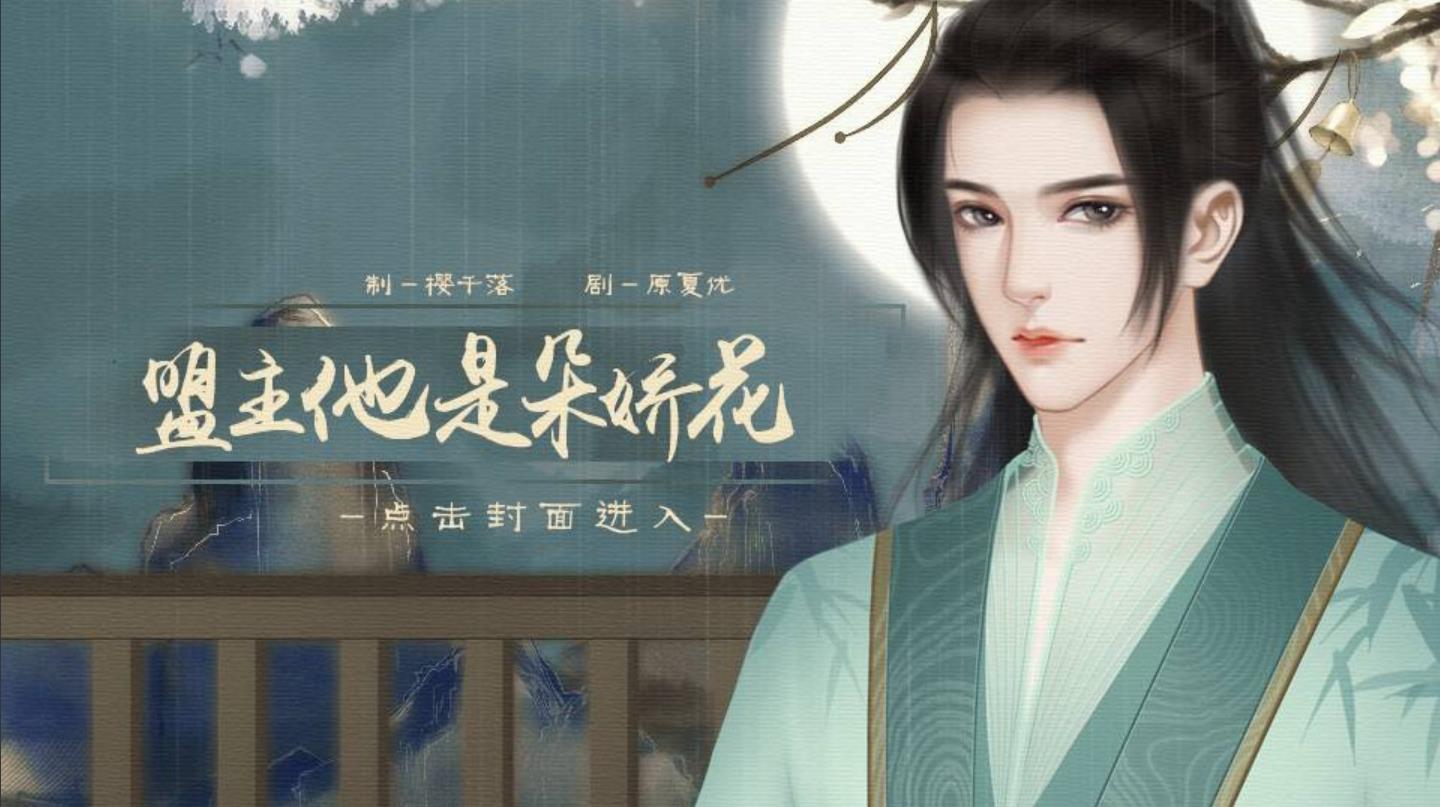 独步武林手游官网在哪下载_盟主他是朵娇花_古风剧情手游