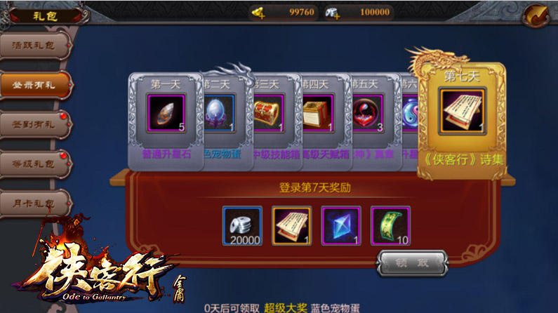 侠客行3D横版动作手游免费道具领取_热血江湖手游电脑版怎么下载_侠客行手游越狱终极封测福利活动