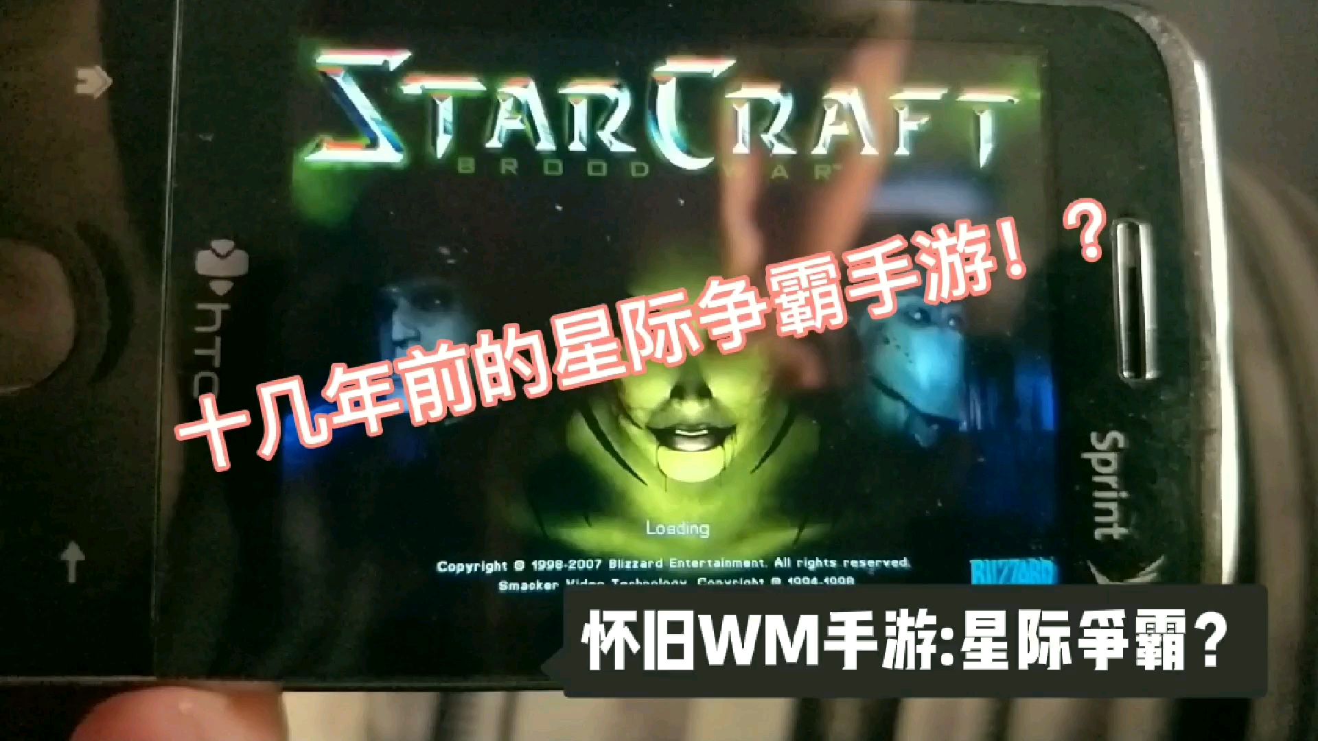 【怀旧手游】十几年前的星际争霸手游长啥样？PPC运行星际争霸民间移植版