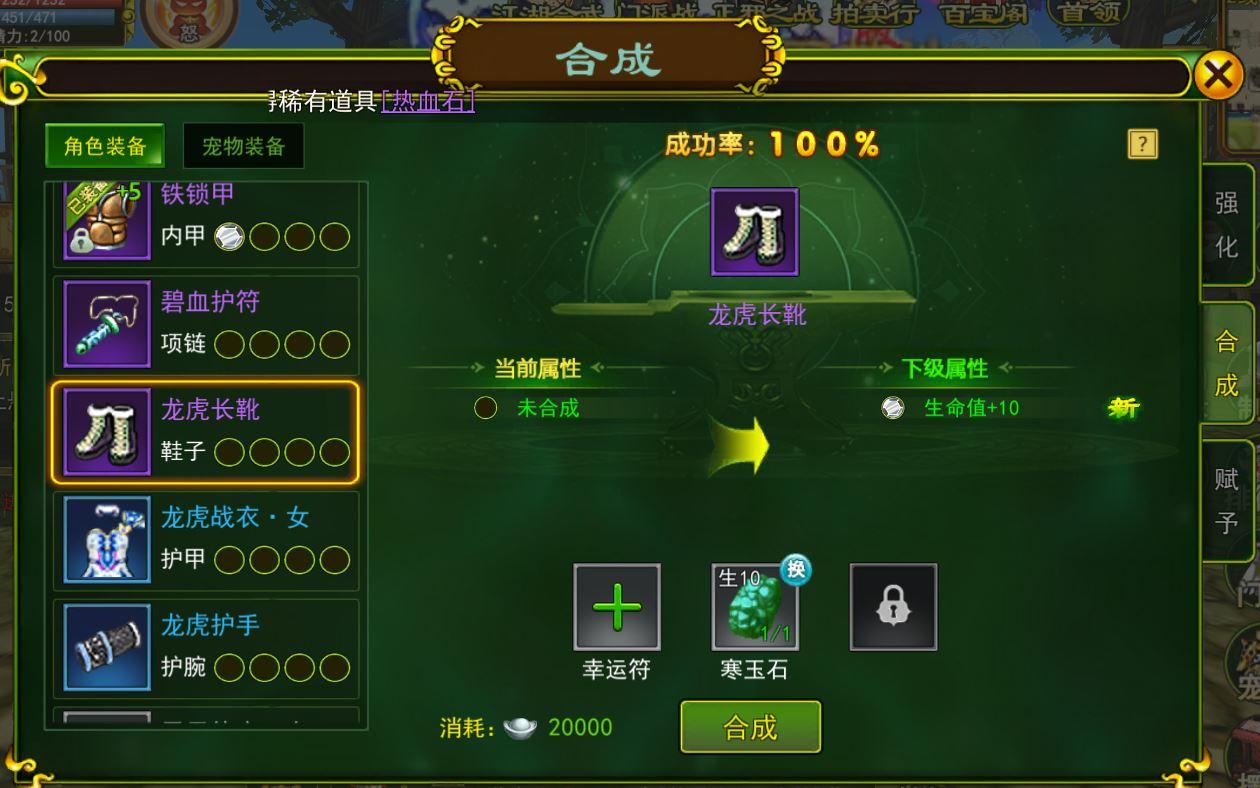 武林热血江湖合成技巧独步攻略_热血江湖武林血战奖励_热血江湖独步武林合成技巧