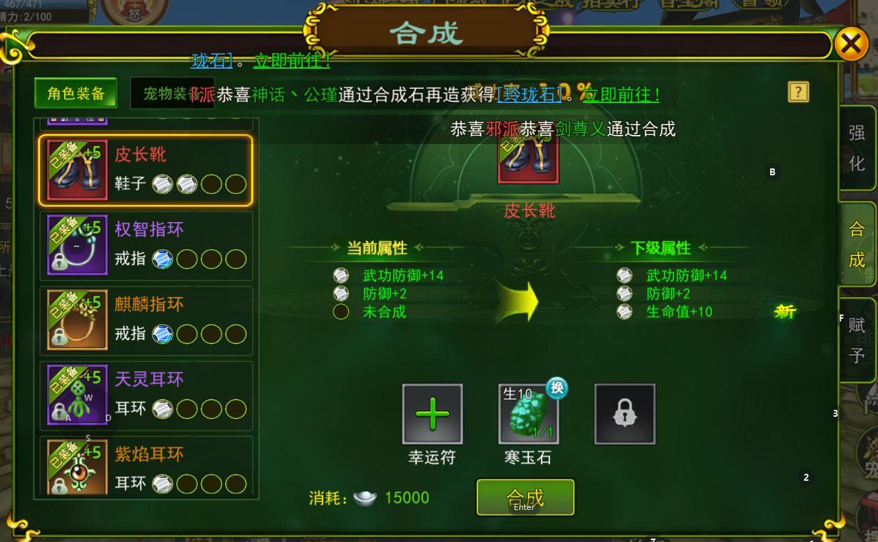 热血江湖武林血战奖励_热血江湖独步武林合成技巧_武林热血江湖合成技巧独步攻略