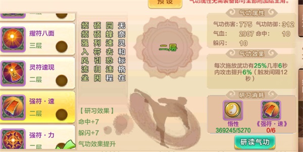 邪派符师攻略配图8