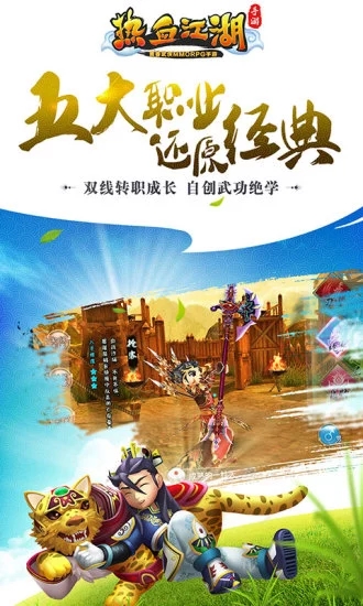 热血江湖怀旧版