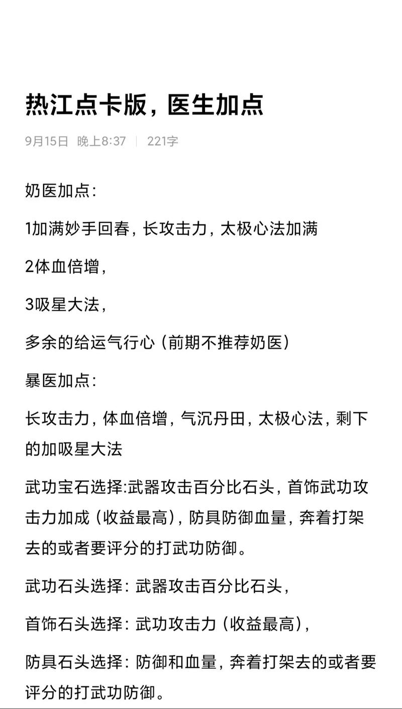 如何成为厉害的医生_热血江湖手游医生职业攻略_热血江湖手游助手