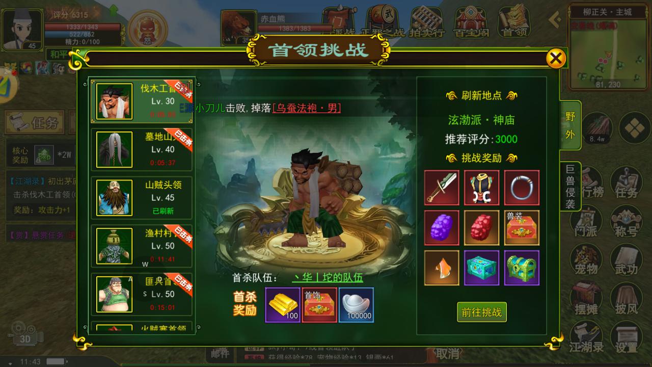热血江湖手游模拟器电脑版下载安装_热血江湖手游电脑玩_热血江湖手游用什么模拟器