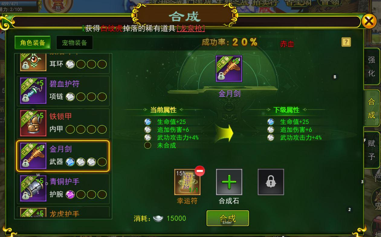 武林热血江湖合成技巧独步攻略_热血江湖独步武林合成技巧_热血江湖武林血战奖励