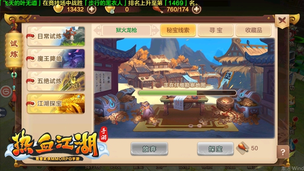 热血江湖手游小米版12