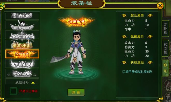 热血江湖手游装备提升方法_热血江湖手游评分提升攻略_全民热血江湖手游