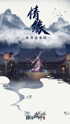 独步武林手游官网_独步武林手游下载_武林手游独步下载官网