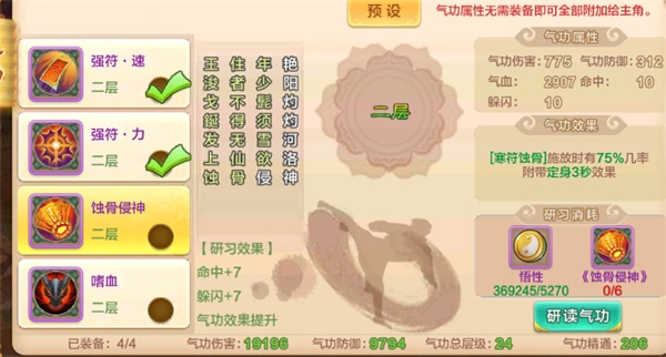 邪派符师攻略配图10