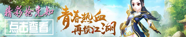 热血江湖手游