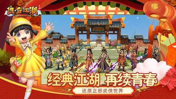 热血江湖满v版
