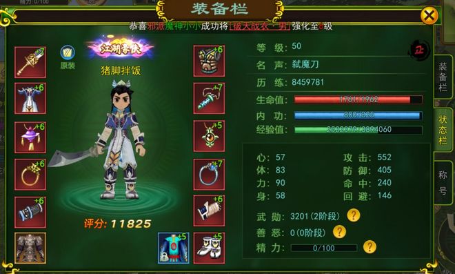 热血江湖手游装备提升方法_热血江湖手游评分提升攻略_全民热血江湖手游