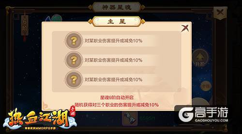 唤醒神器星魂 《热血江湖手游》养成新玩法揭秘
