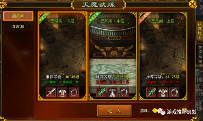天魔试炼难度等级_天魔试炼攻略_热血江湖全新玩法大全攻略视频