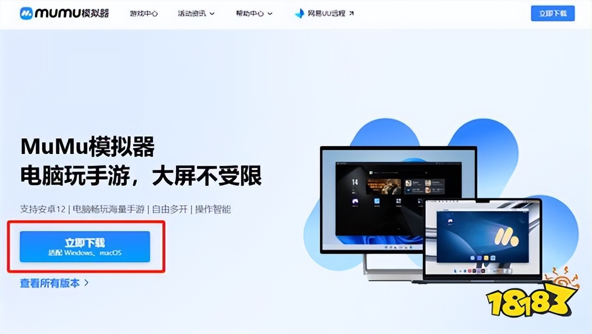 2025年手游模拟器选哪个好 MuMu模拟器与蓝叠逍遥雷电对比分析_热血江湖手游模拟器哪个好_手游模拟器哪个好2025年推荐