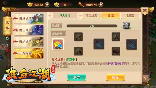 热血江湖手游小米版13