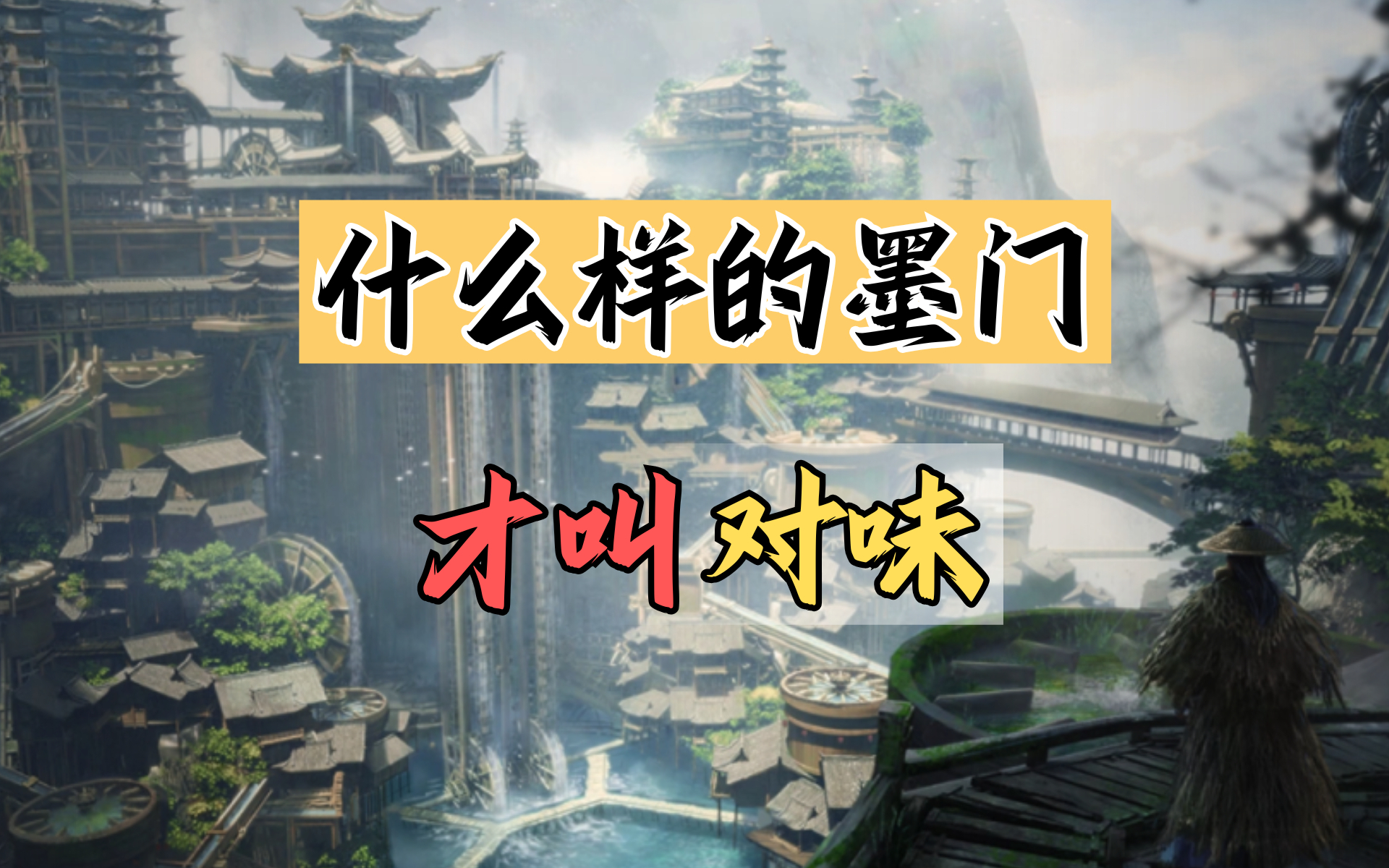 5202年了，武侠游戏还得靠老祖宗的魅力！【绅批】