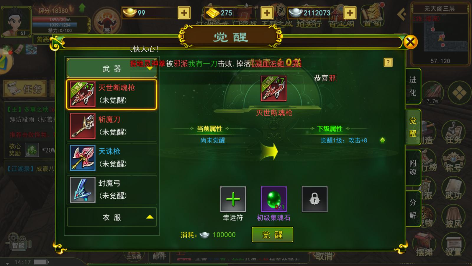 七龙热血江湖手游官网官方网站最新_热血江湖手游装备觉醒怎么获取材料_热血江湖手游装备附魂属性随机增加