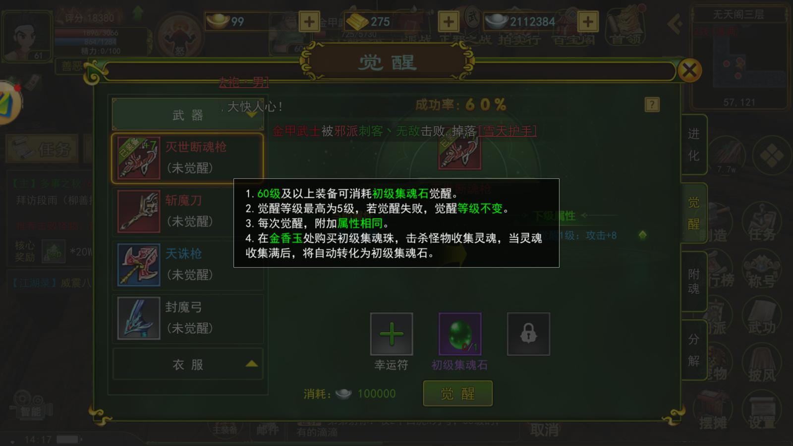 热血江湖手游装备觉醒怎么获取材料_热血江湖手游装备附魂属性随机增加_七龙热血江湖手游官网官方网站最新