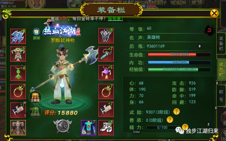 独步武林装备打造技巧_独步武林装备选择攻略_热血江湖全新玩法技巧