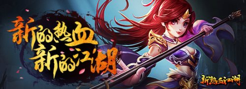 新热血江湖装备铸魂_热血江湖全新玩法攻略详解_新热血江湖铸魂系统