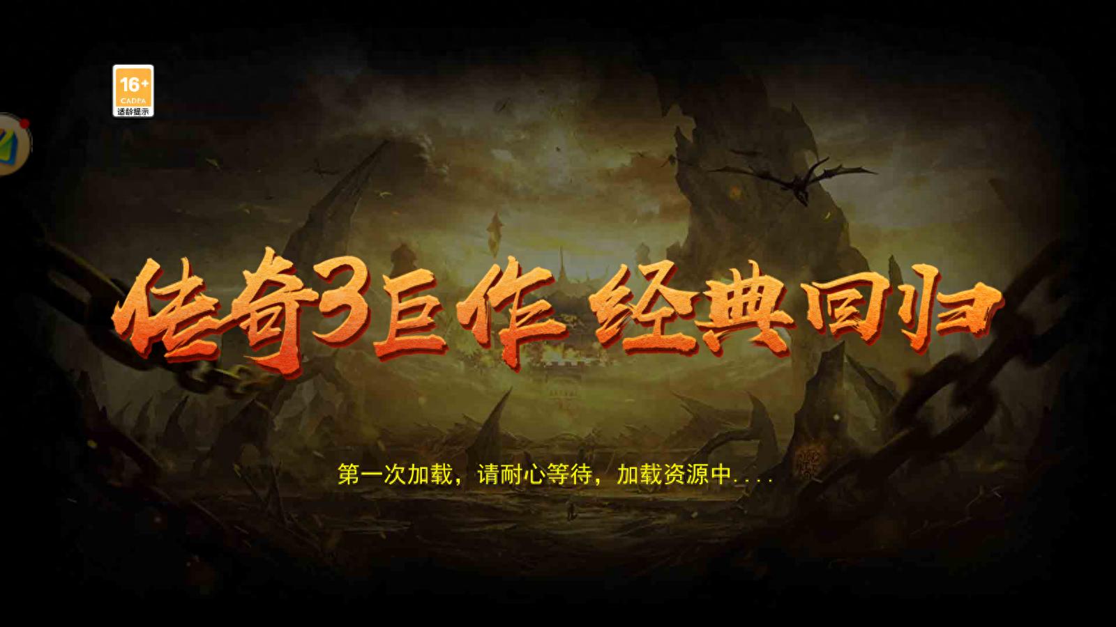 传奇3光通版职业介绍_传奇3光通版游戏技巧_热血江湖全新玩法视频全部过程