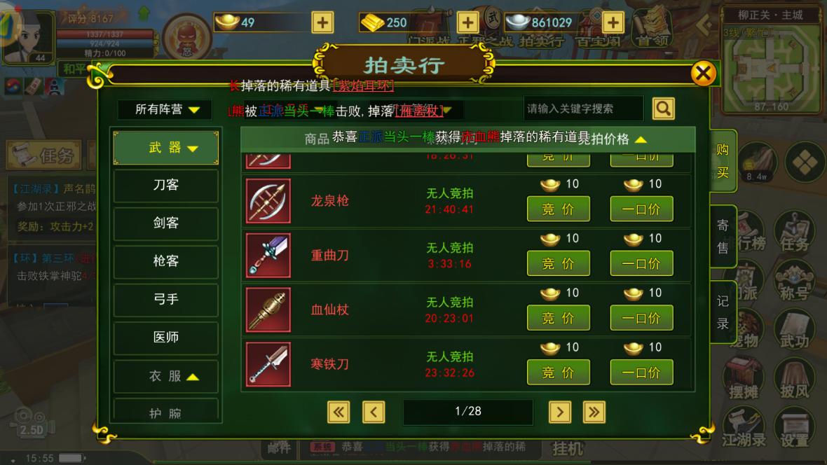 七龙网络热血江湖手游礼包码_热血江湖手游装备获取方法_新区大佬任务装备