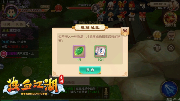 热血江湖手游小米版18