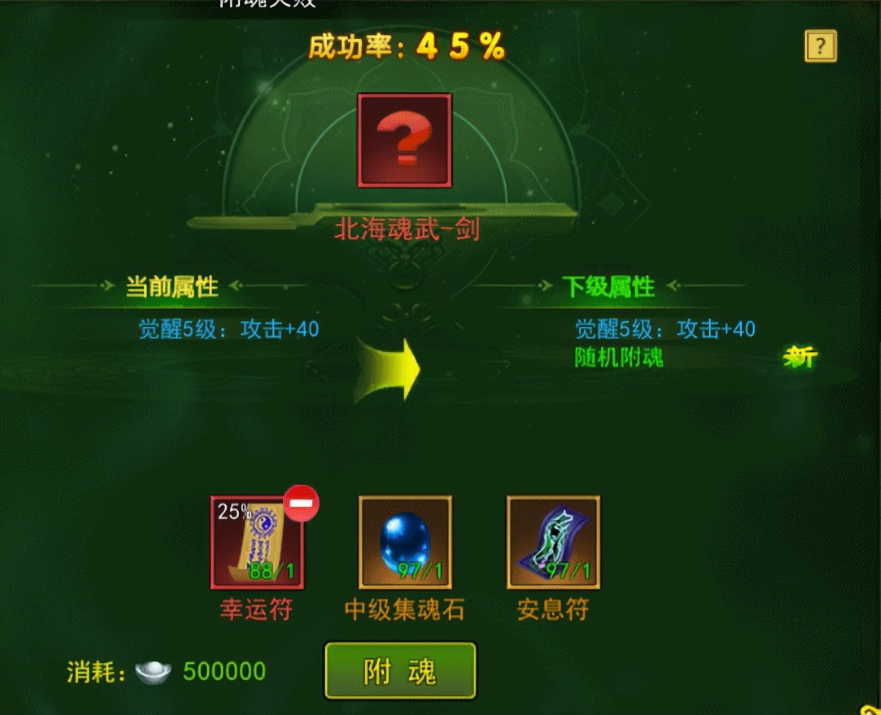 七龙热血江湖手游官网官方网站最新_热血江湖手游装备附魂属性随机增加_热血江湖手游装备觉醒怎么获取材料