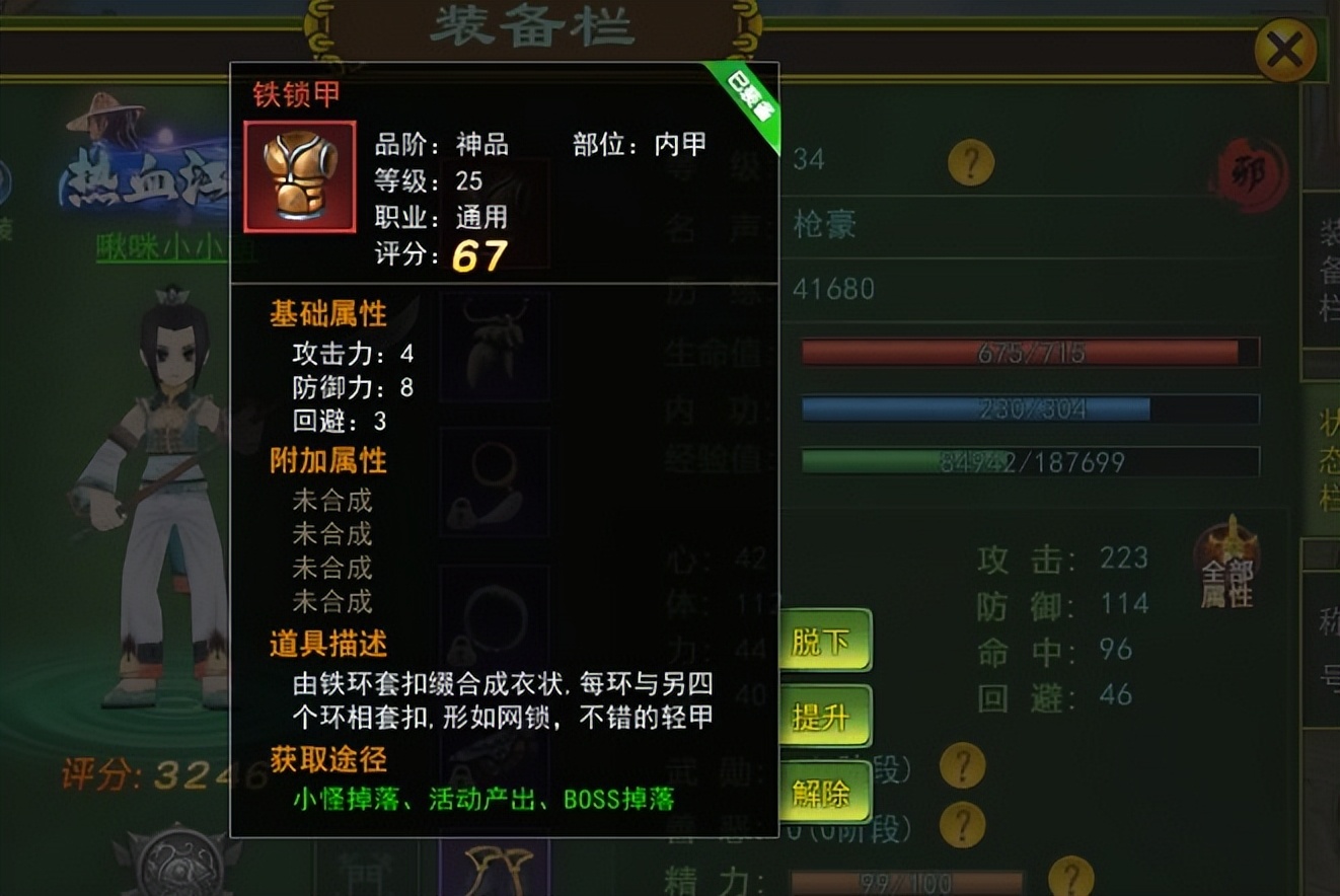 热血江湖手游装备强化技巧_热血江湖全新玩法攻略详解大全_热血江湖手游萌新攻略