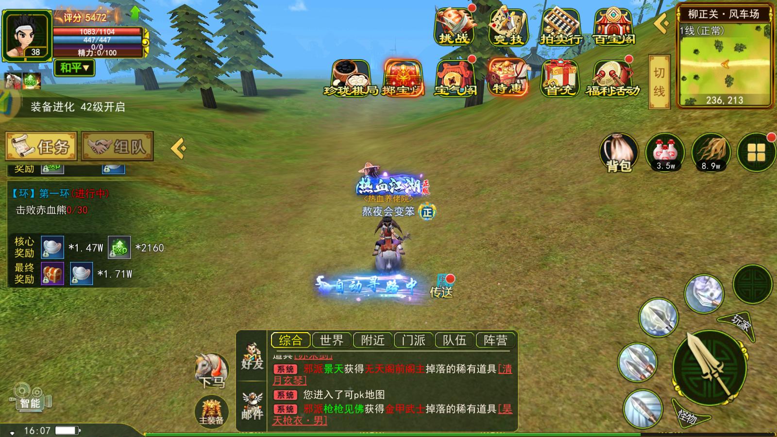 热血江湖手游攻略完整版_热血江湖手游攻略详解_热血江湖手游攻略