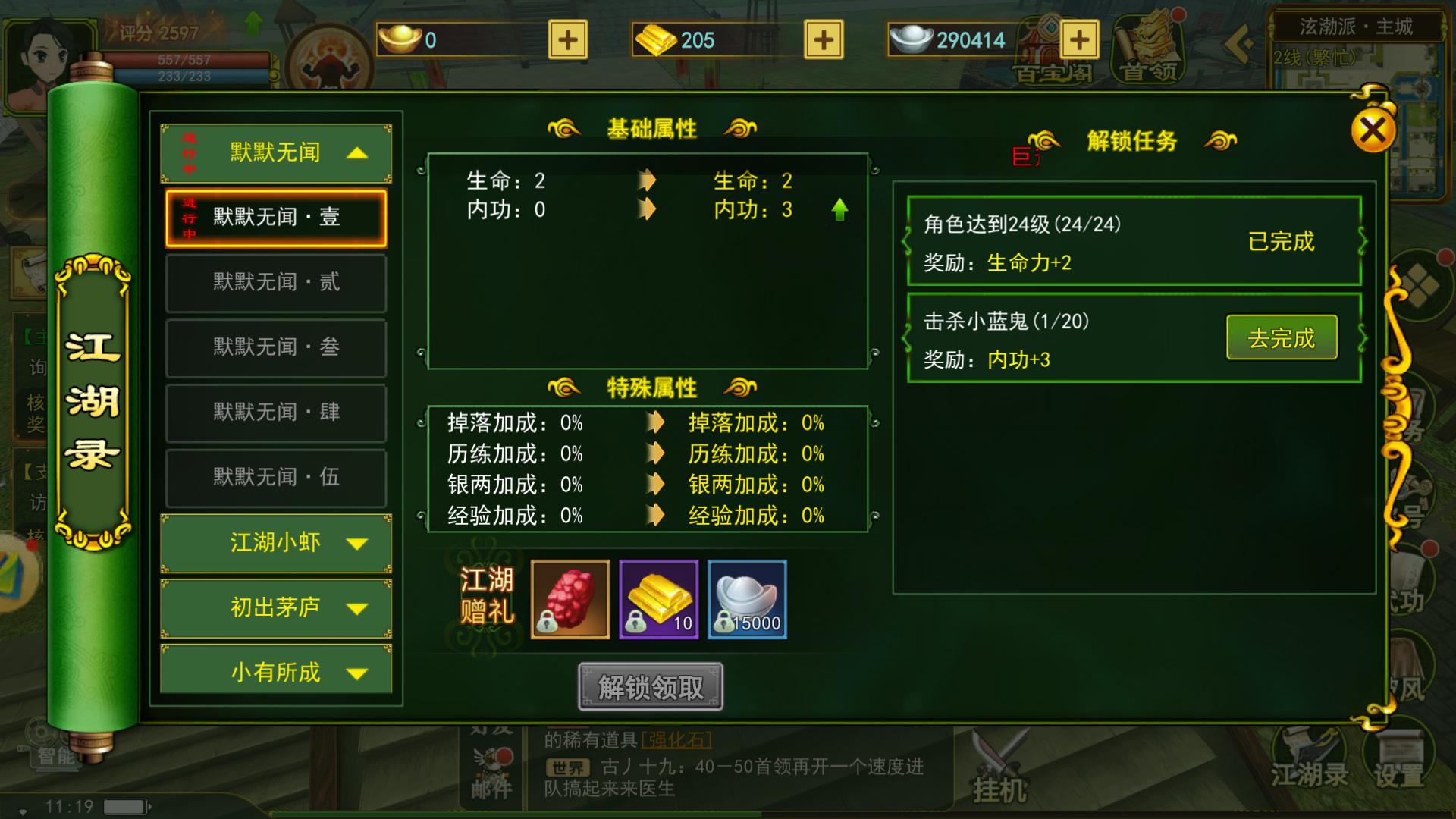 江湖录任务金条奖励_热血江湖手游金条获取方式_热血江湖独步武林搬砖