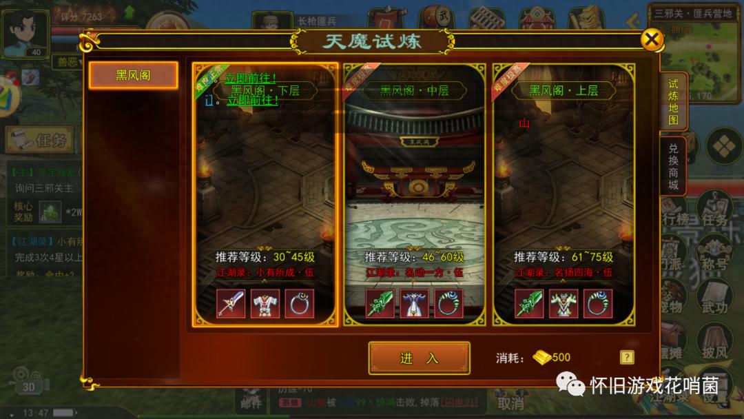 热血江湖手游天魔试炼奖励_热血江湖手游天魔试炼攻略_热血江湖之独步武林正版