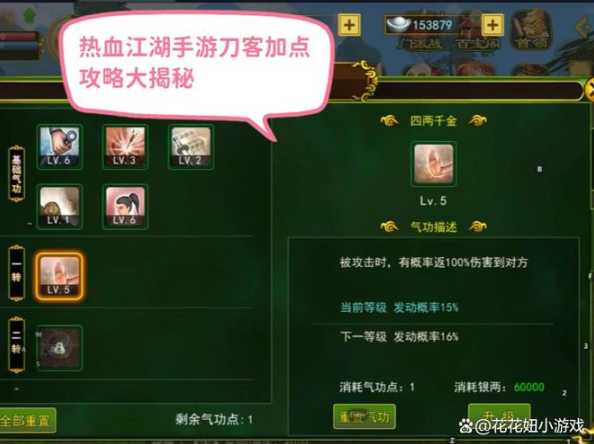 热血江湖8.0新版本怎么玩？升级攻略有哪些？-第1张图片